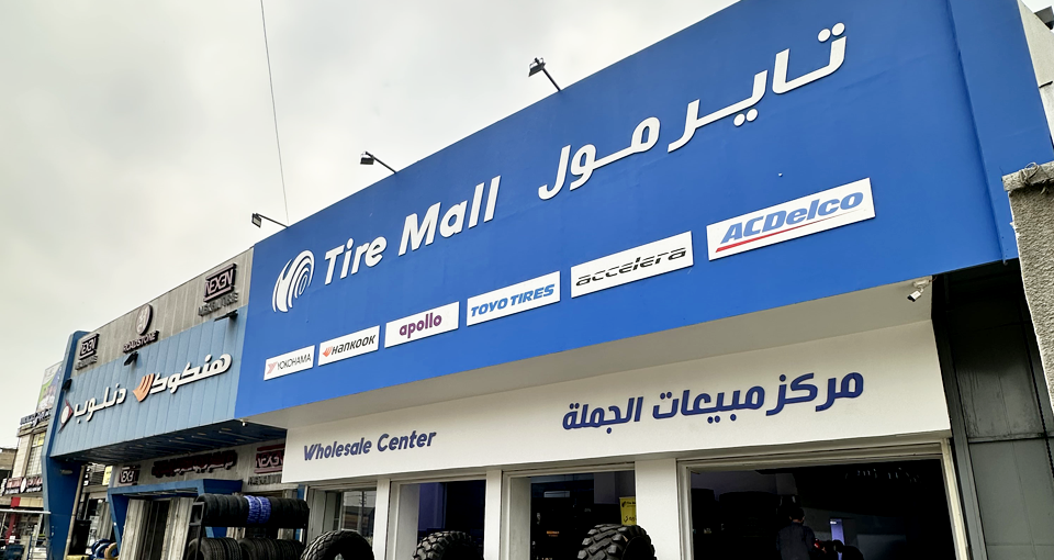 Tire Mall Al Zuyout Intersection Showroom