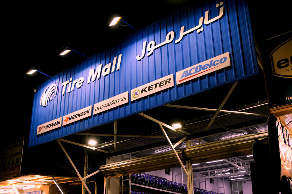 Tire Mall Hay Al Aamel Showroom & Service Center